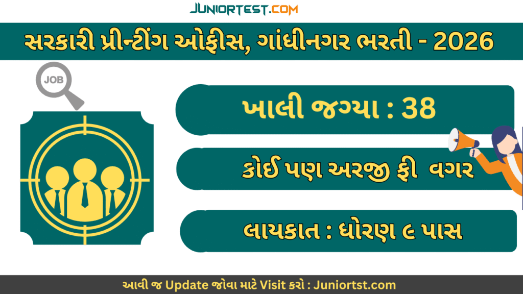 Government Press Recruitment 2026