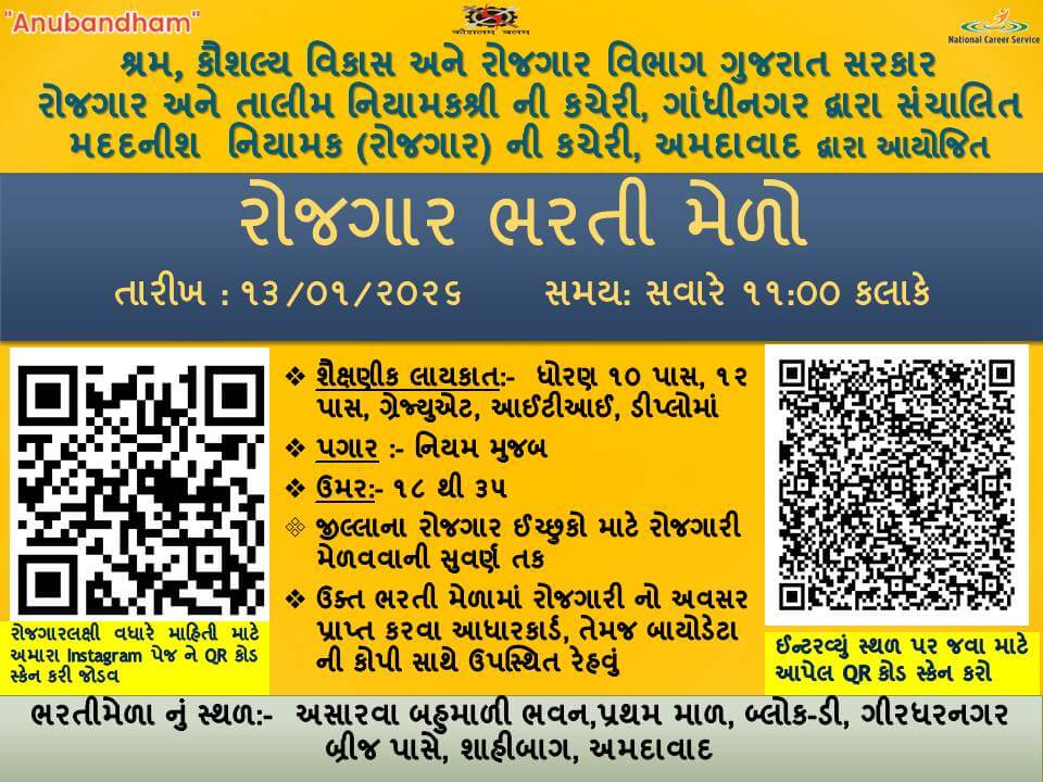 Rozgaar Bharti Melo 13-01-2026