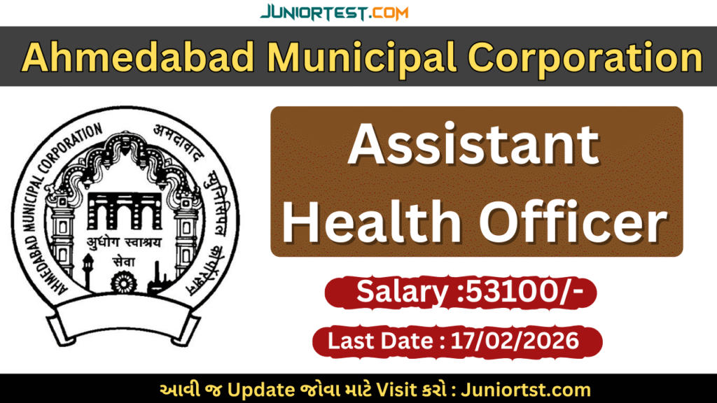 AMC Recruitment 2026