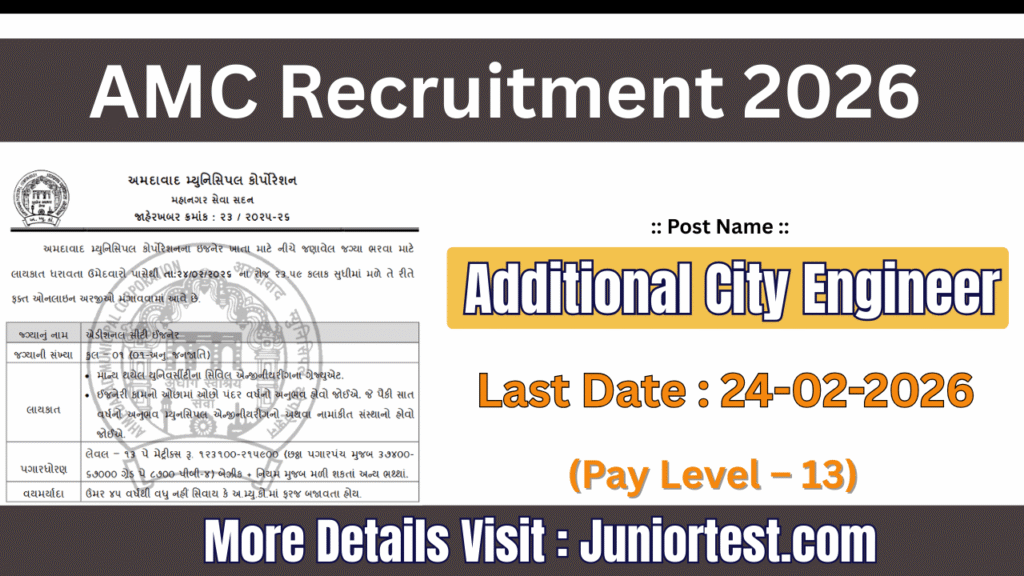 AMC Recruitment 2026