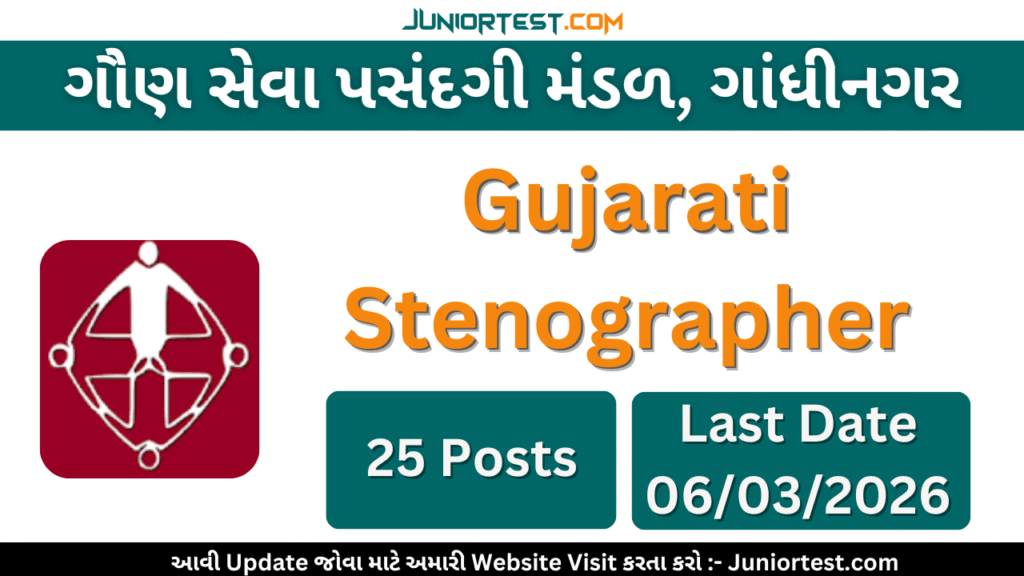 GSSSB Gujarati Stenographer Recruitment 2026