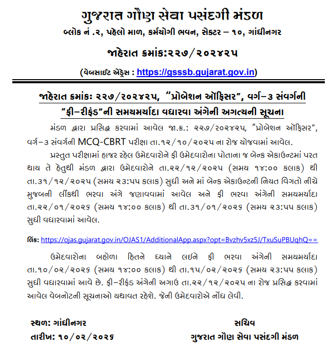 GSSSB Probation Officer Update 2026