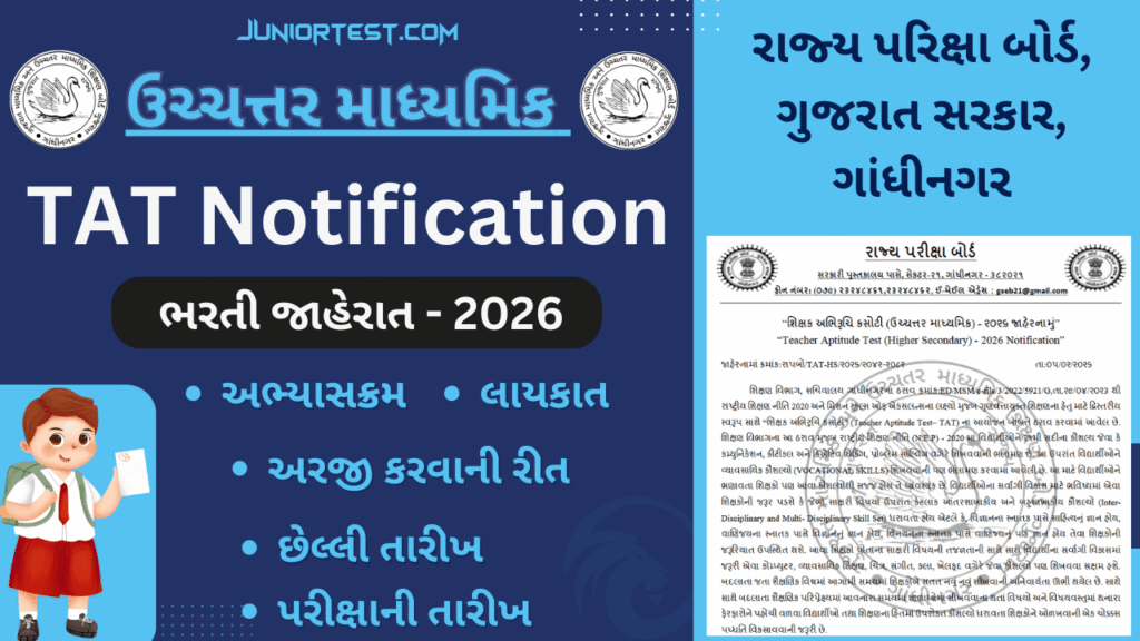 SEB TAT Higher Secondary Notification 2026