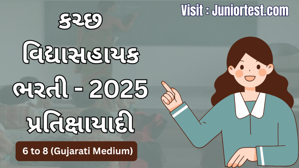 Kutch Vidhyasahayak Special Recruitment 2026