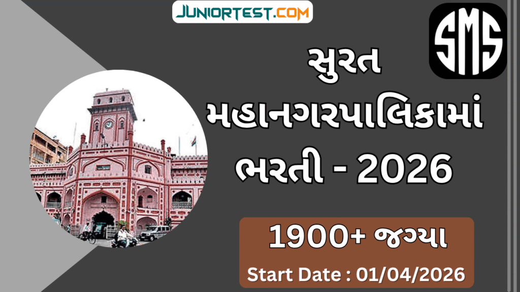 SMC recruitment 2026