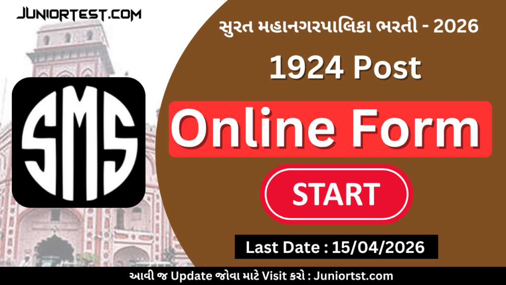 SMC Recruitment 2026