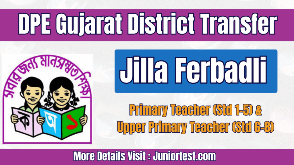 DPE Gujarat District Transfer 2026