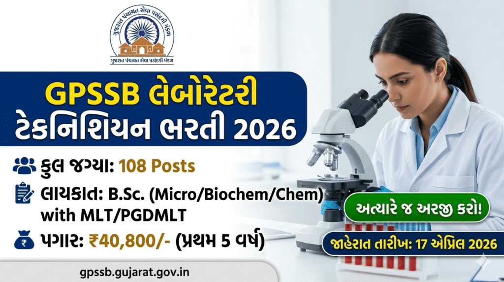 GPSSB Laboratory Technician Recruitment 2026