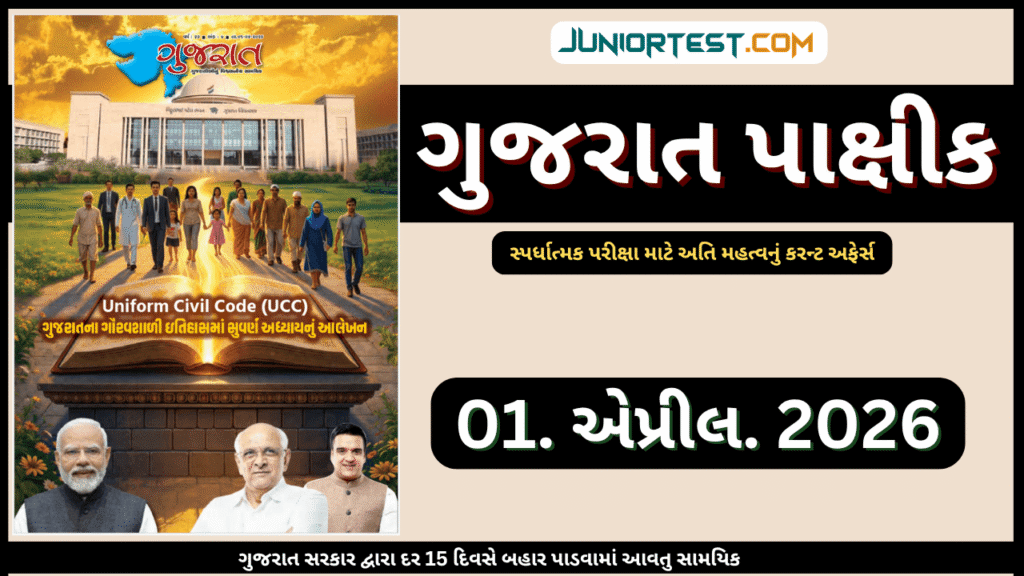 Gujarat Pakshik 01-04-2026 pdf