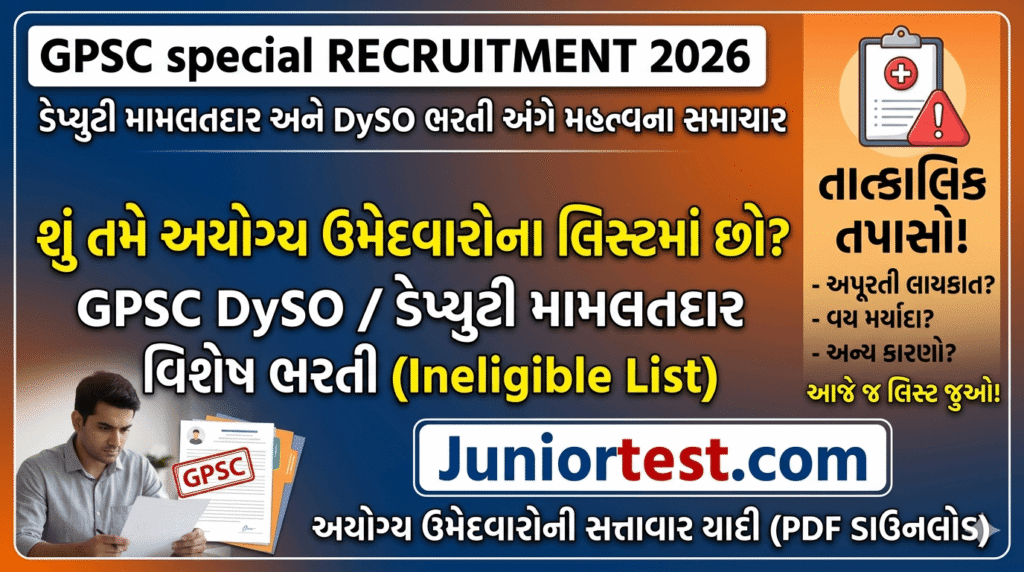 GPSC DySO & Deputy Mamlatdar Result 2026