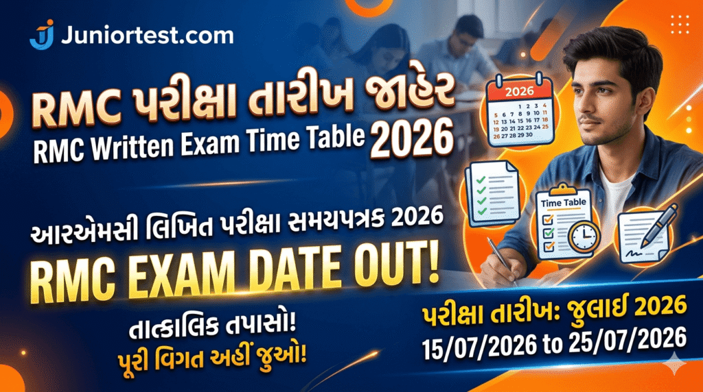 RMC Written Exam Time Table 2026
