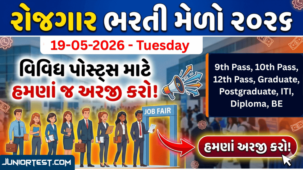 Rozgaar Bharti Melo 19-05-2026