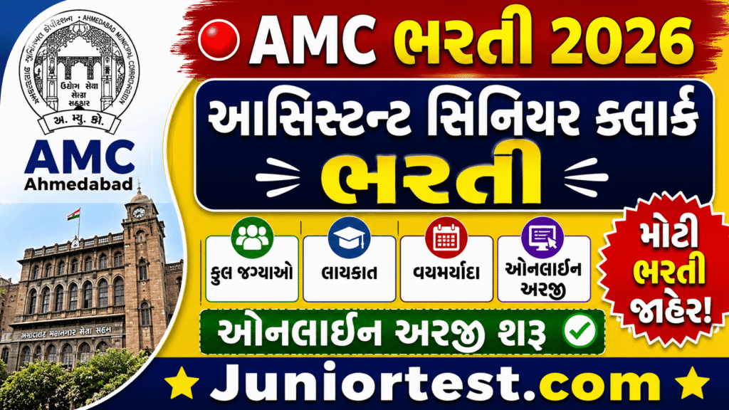 AMC Assistant Senior Clerk Recruitment 2026