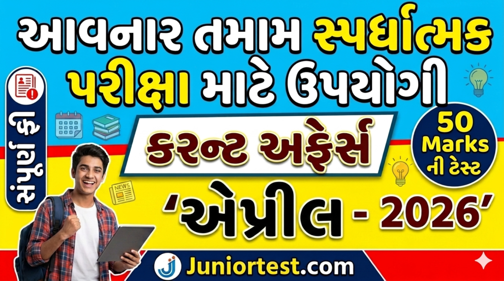 April 2026 Current Affairs Test