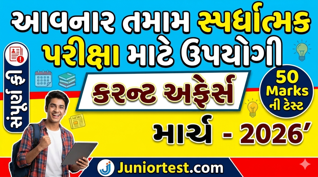 March 2026 Current Affairs Test
