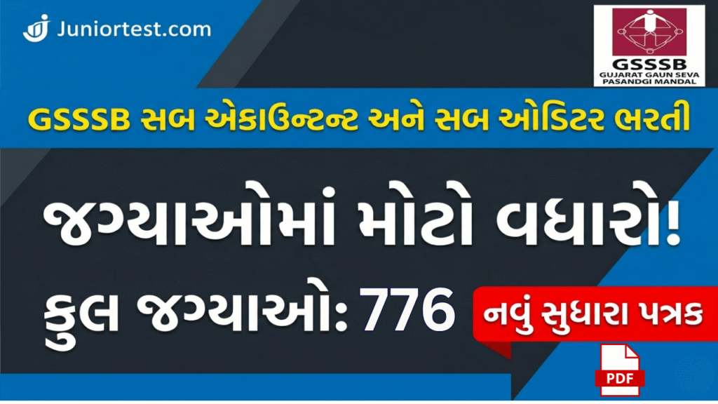 GSSSB Sub Accountant, Sub Auditor 2026