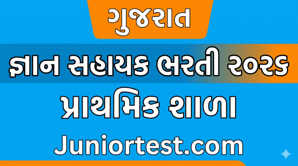 Gyan Sahayak Primary Recruitment 2026