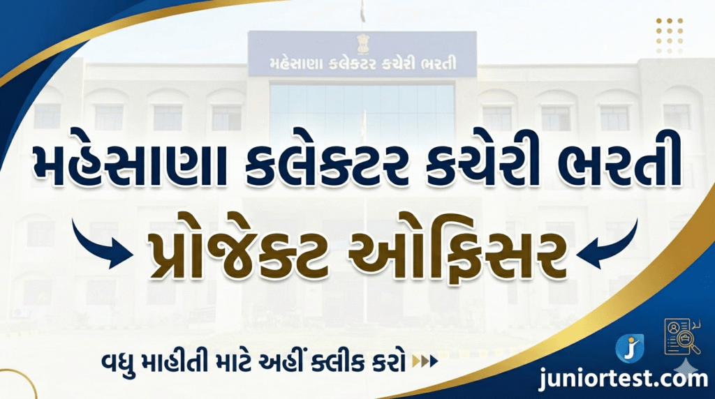 Mehsana Collector Office Recruitment 2026