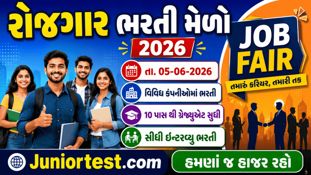 Rozgaar Bharti Melo 05-06-2026
