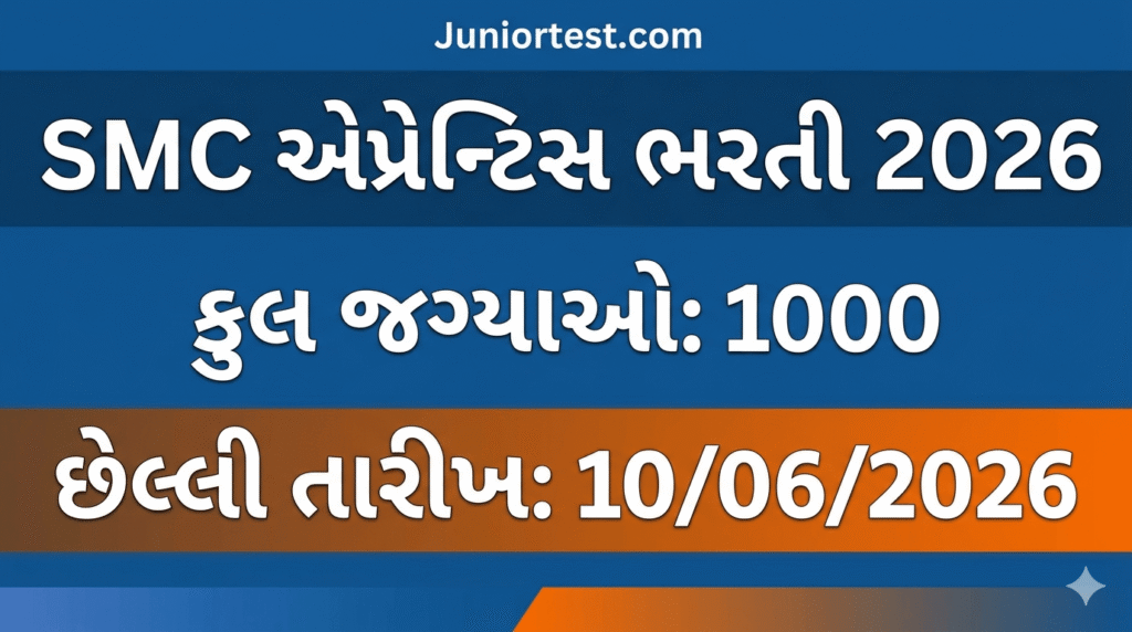 SMC Apprentice Recruitment 2026