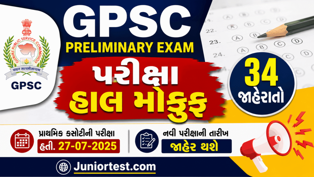 GPSC Exam Postponement