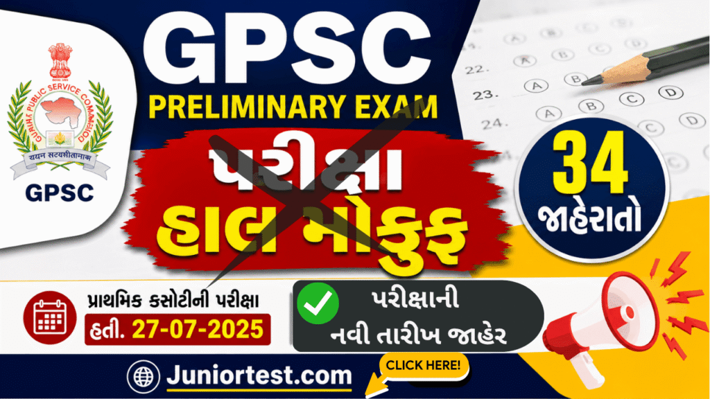 GPSC Preliminary Exam Rescheduling