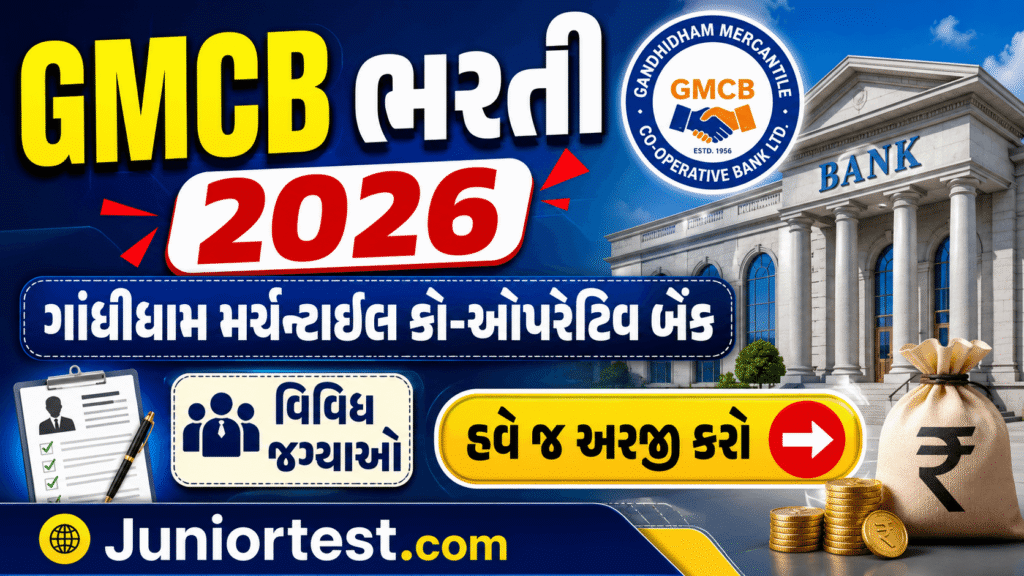 Gandhidham Mercantile Co-operative Bank