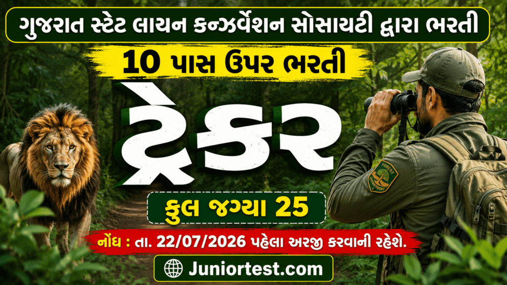 Gujarat Forest Tracker Recruitment 2026