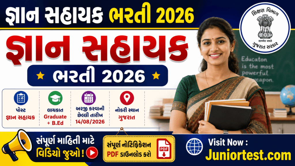 Gyan Sahayak Recruitment 2026