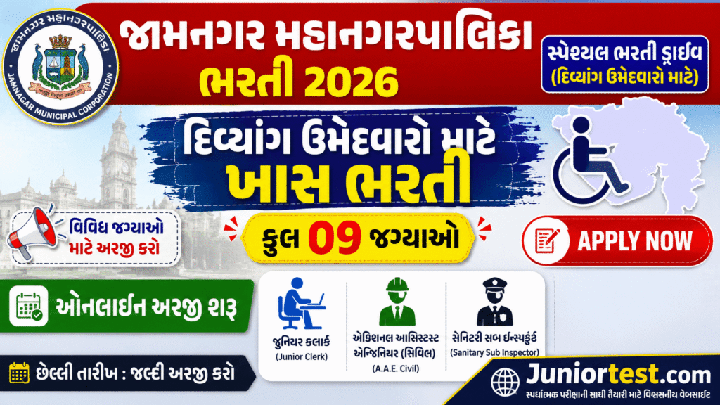 JMC Special Drive Recruitment 2026