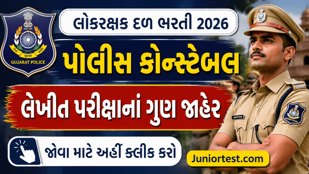 LRD Lokrakshak Written Exam Marks 2026