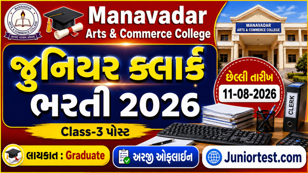 Junior Clerk Recruitment 2026