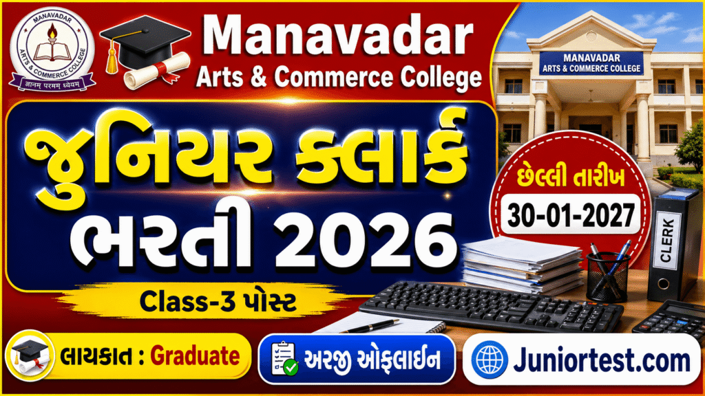 Junior Clerk Recruitment 2026