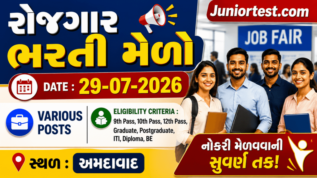 Rozgaar Bharti Melo 29-07-2026