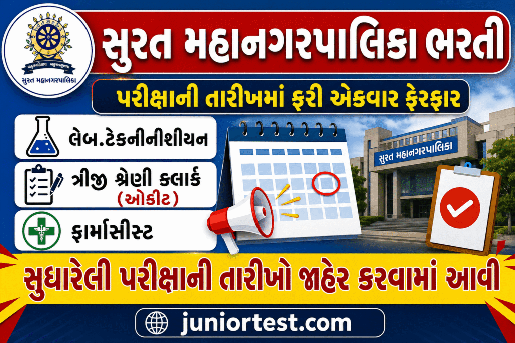 SMC Rescheduled Exams 2026