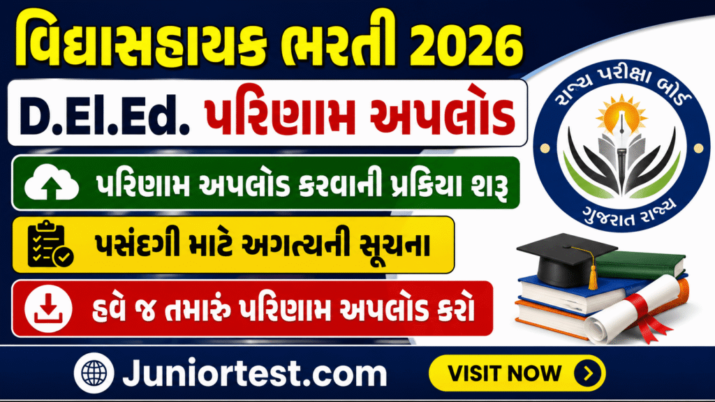 Vidhyasahayak Recruitment 2026