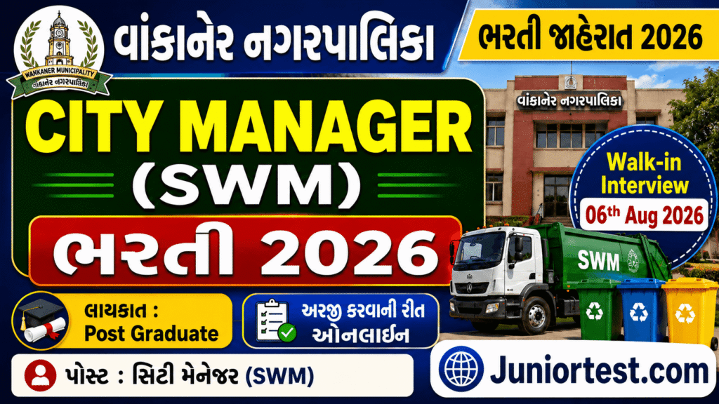 Wankaner Municipality City Manager