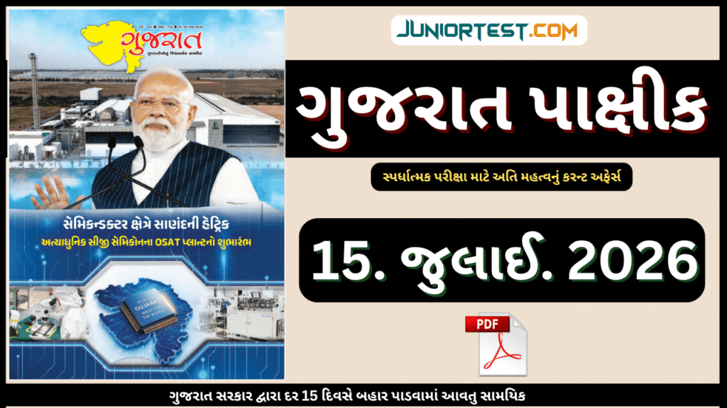 Gujarat Pakshik 16-07-2026 pdf