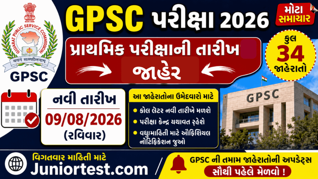 GPSC Prelim Exam Rescheduling 2026