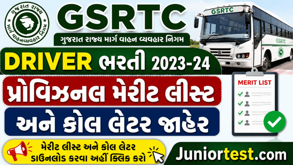 GSRTC Driver Recruitment