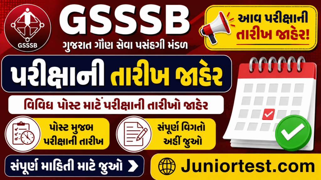 GSSSB MCQ – CBT Exam Dates