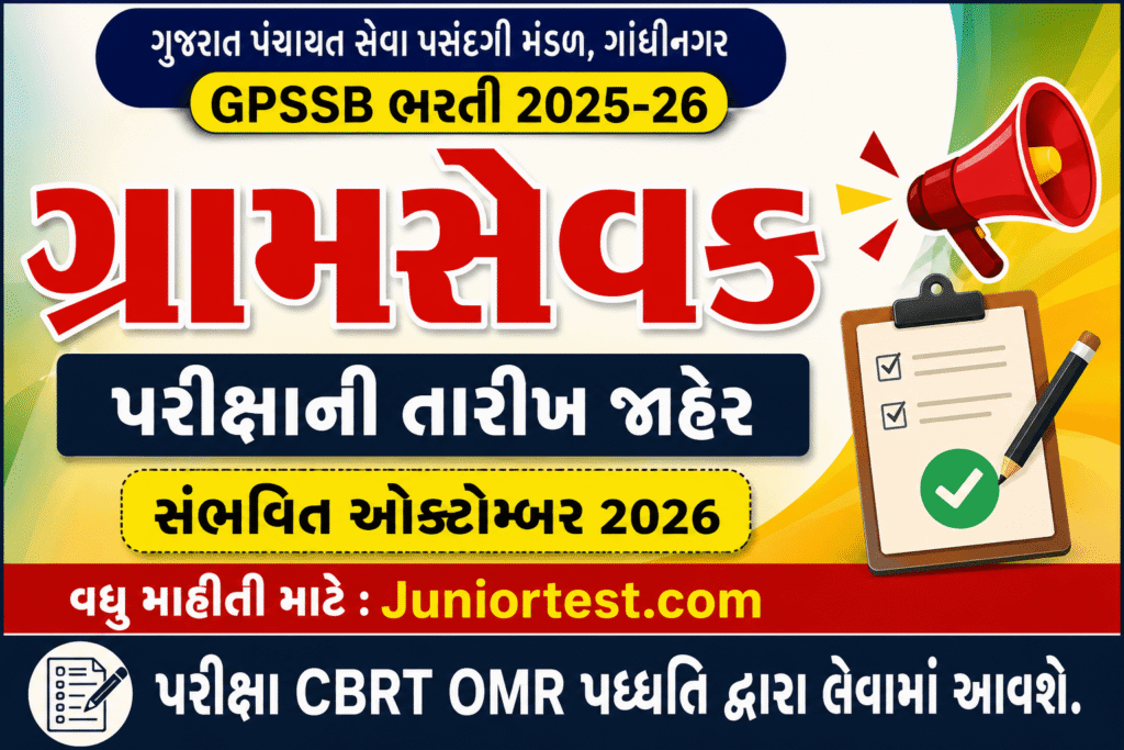 GPSSB Gram Sevak Exam 2026