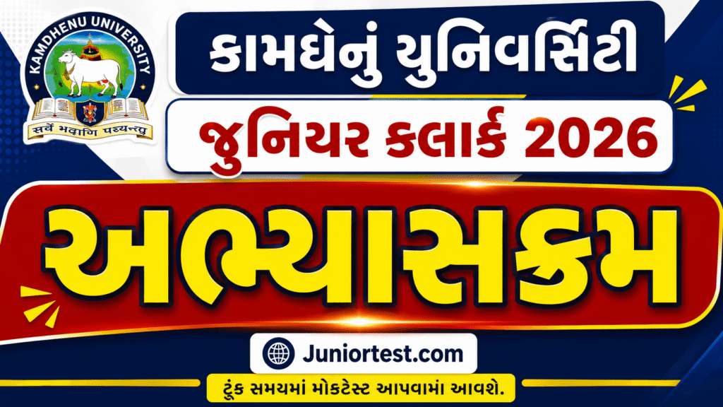 Kamdhenu University Junior Clerk Syllabus