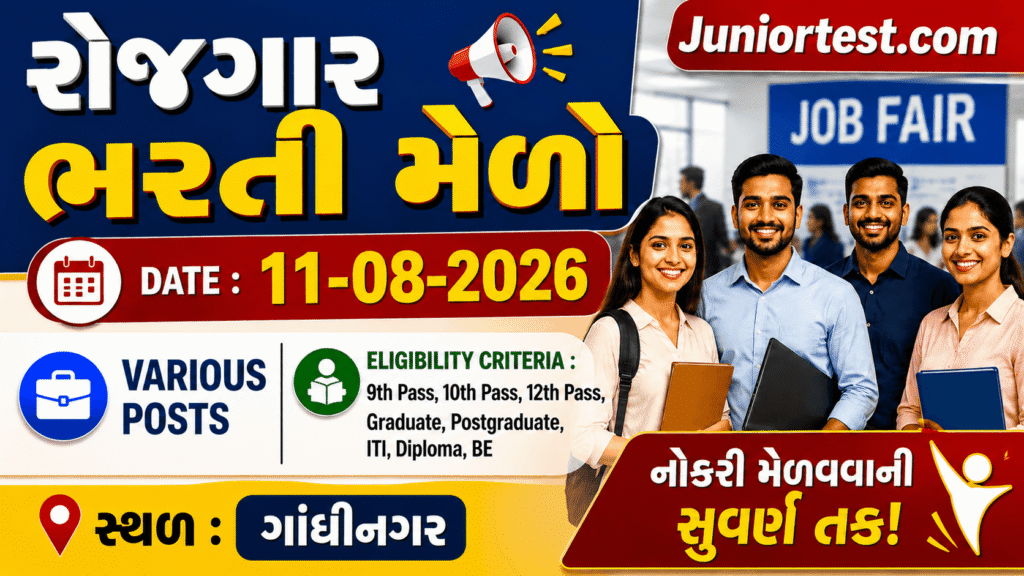Rozgaar Bharti Melo 11-08-2026