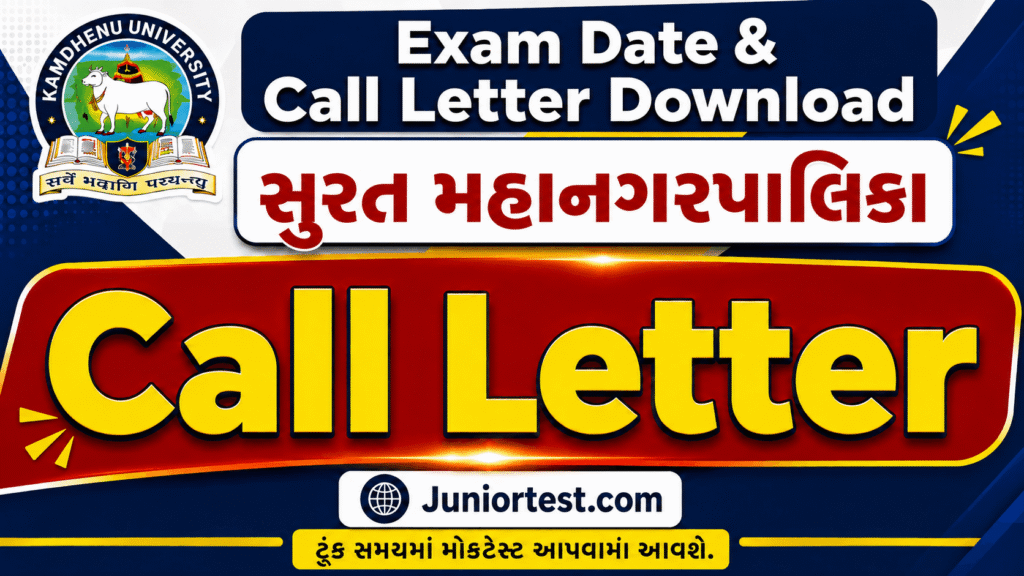 SMC Exam Date & Call Letter 2026