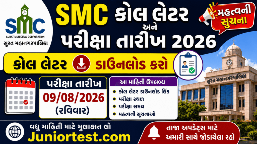 SMC Call Letter & Exam Date 2026