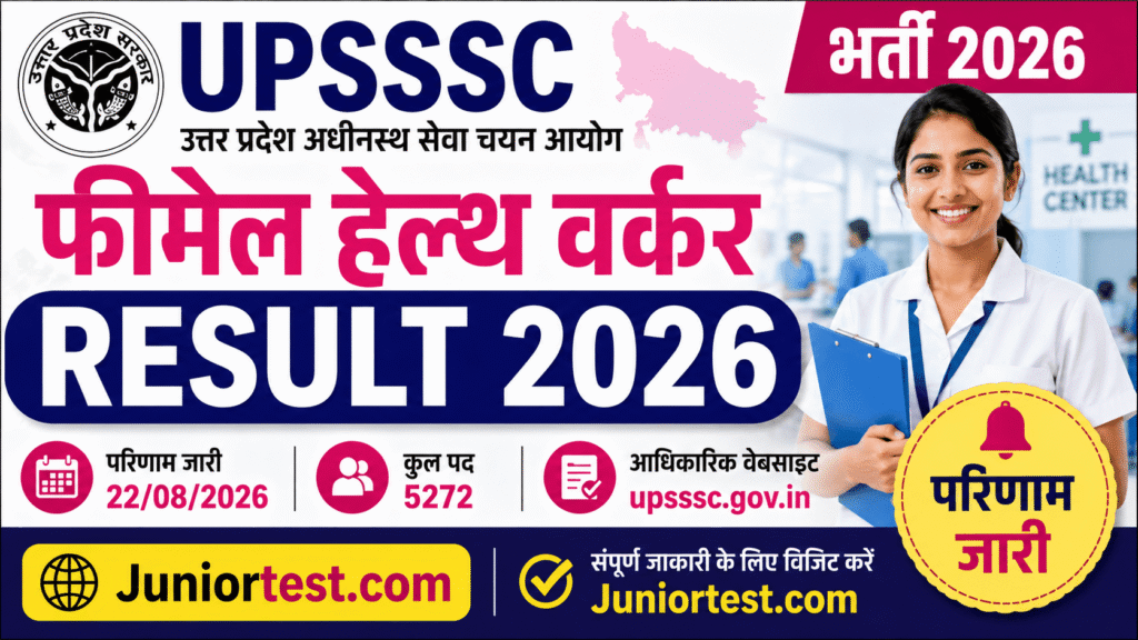 UPSSSC FHW Result 2026