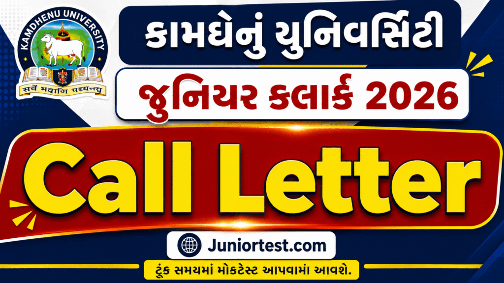 Kamdhenu University Junior Clerk Call Letter 2026