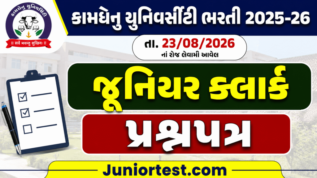 Kamdhenu University Junior Clerk Question Paper
