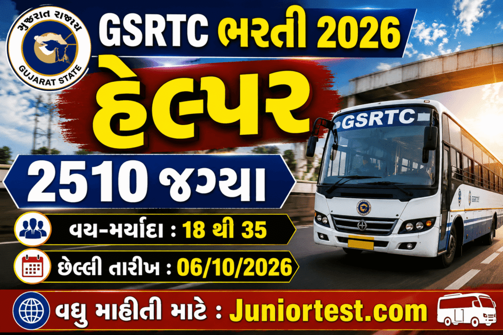 GSRTC Helper Recruitment 2026